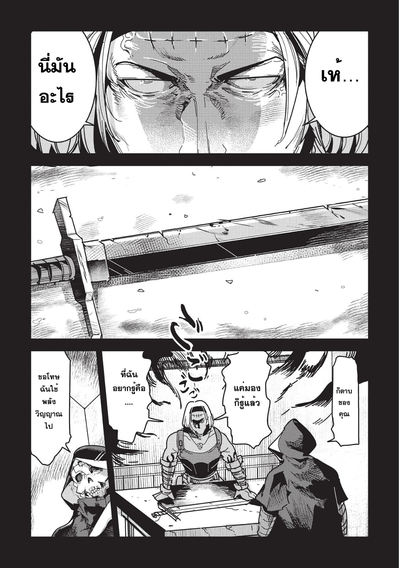 Nozomanu Fushi no Boukensha page 8