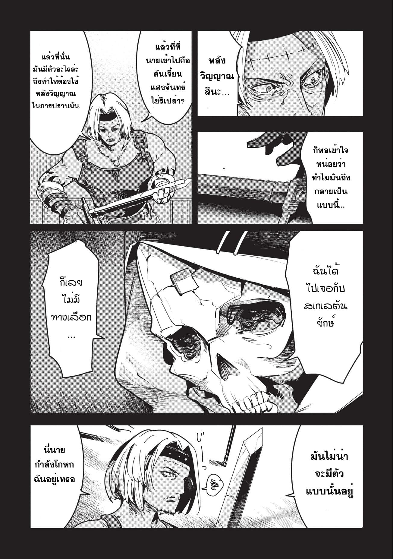 Nozomanu Fushi no Boukensha page 9