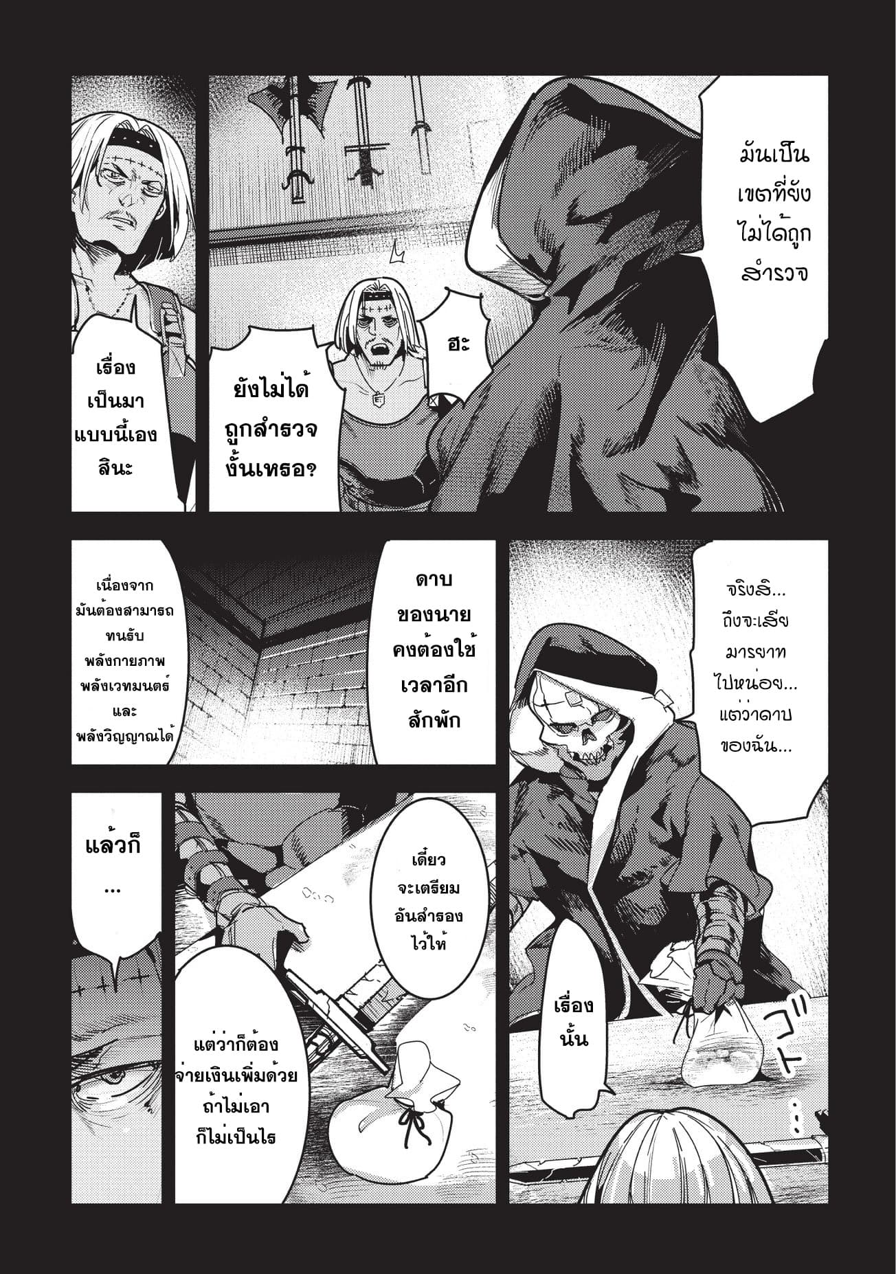 Nozomanu Fushi no Boukensha page 10