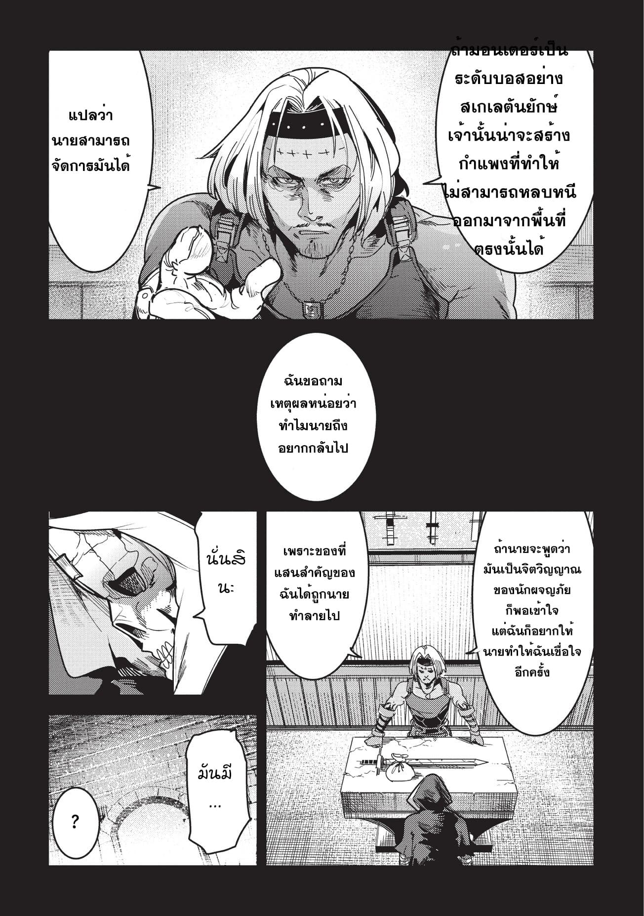 Nozomanu Fushi no Boukensha page 11