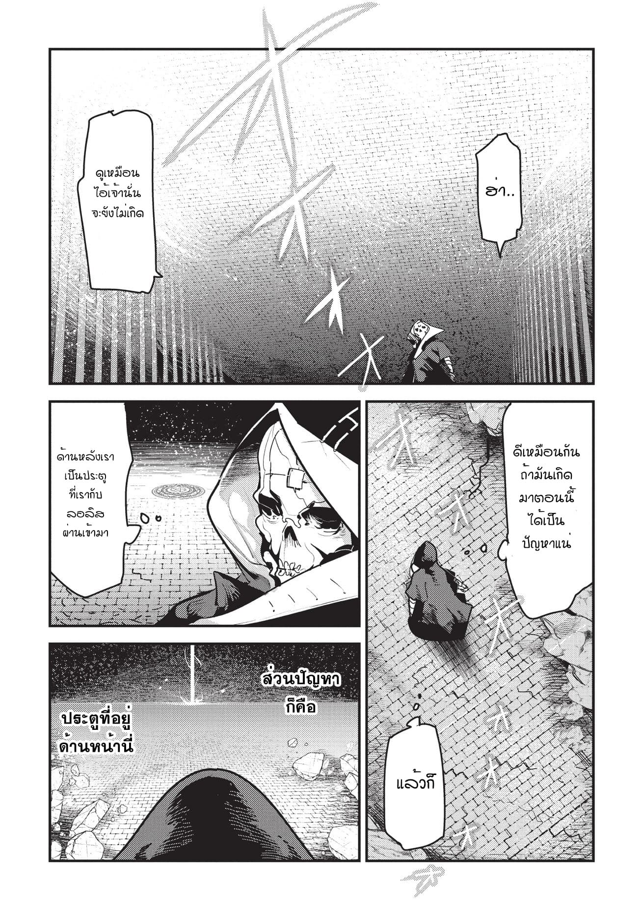 Nozomanu Fushi no Boukensha page 13