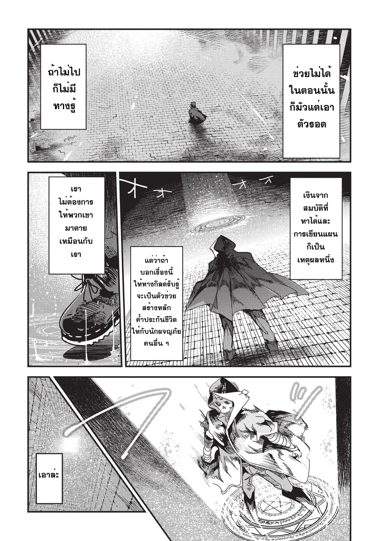 Nozomanu Fushi no Boukensha page 14