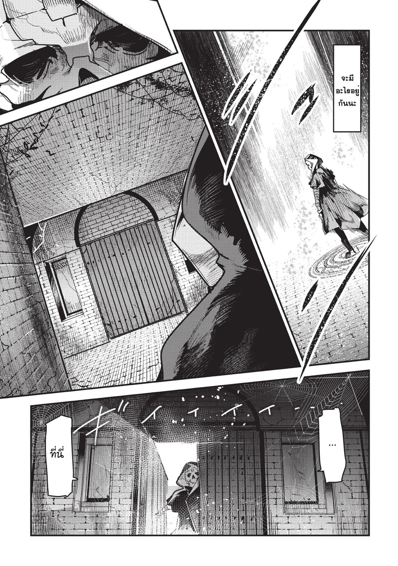 Nozomanu Fushi no Boukensha page 15