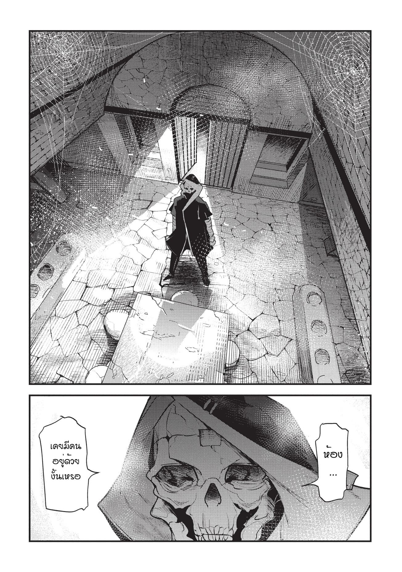 Nozomanu Fushi no Boukensha page 16