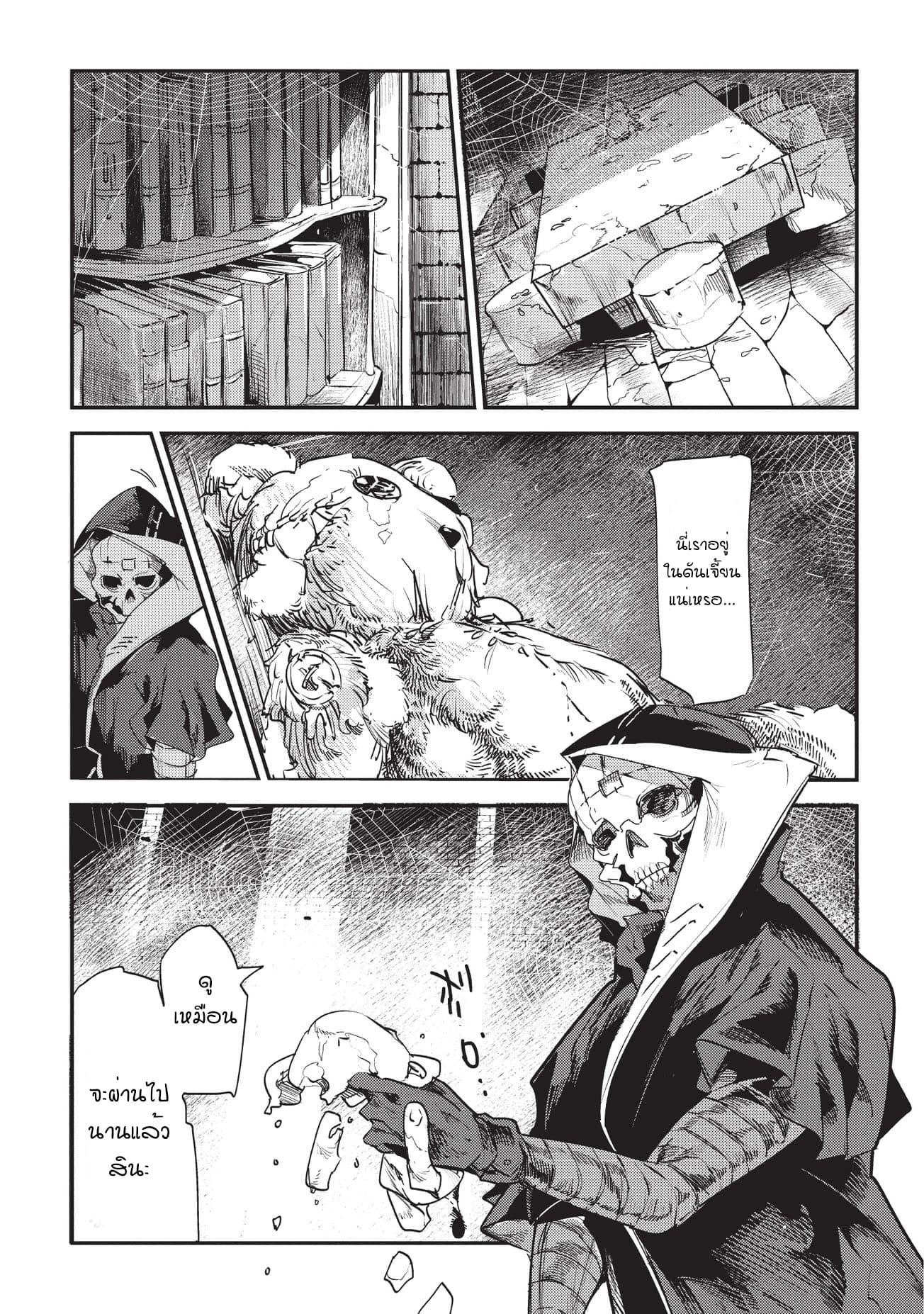 Nozomanu Fushi no Boukensha page 17