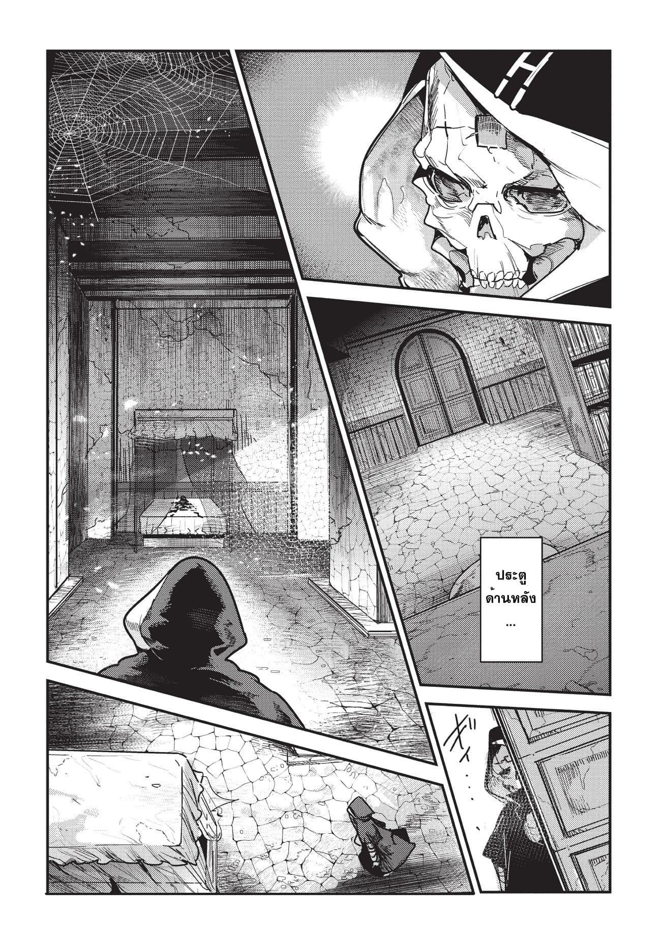 Nozomanu Fushi no Boukensha page 18