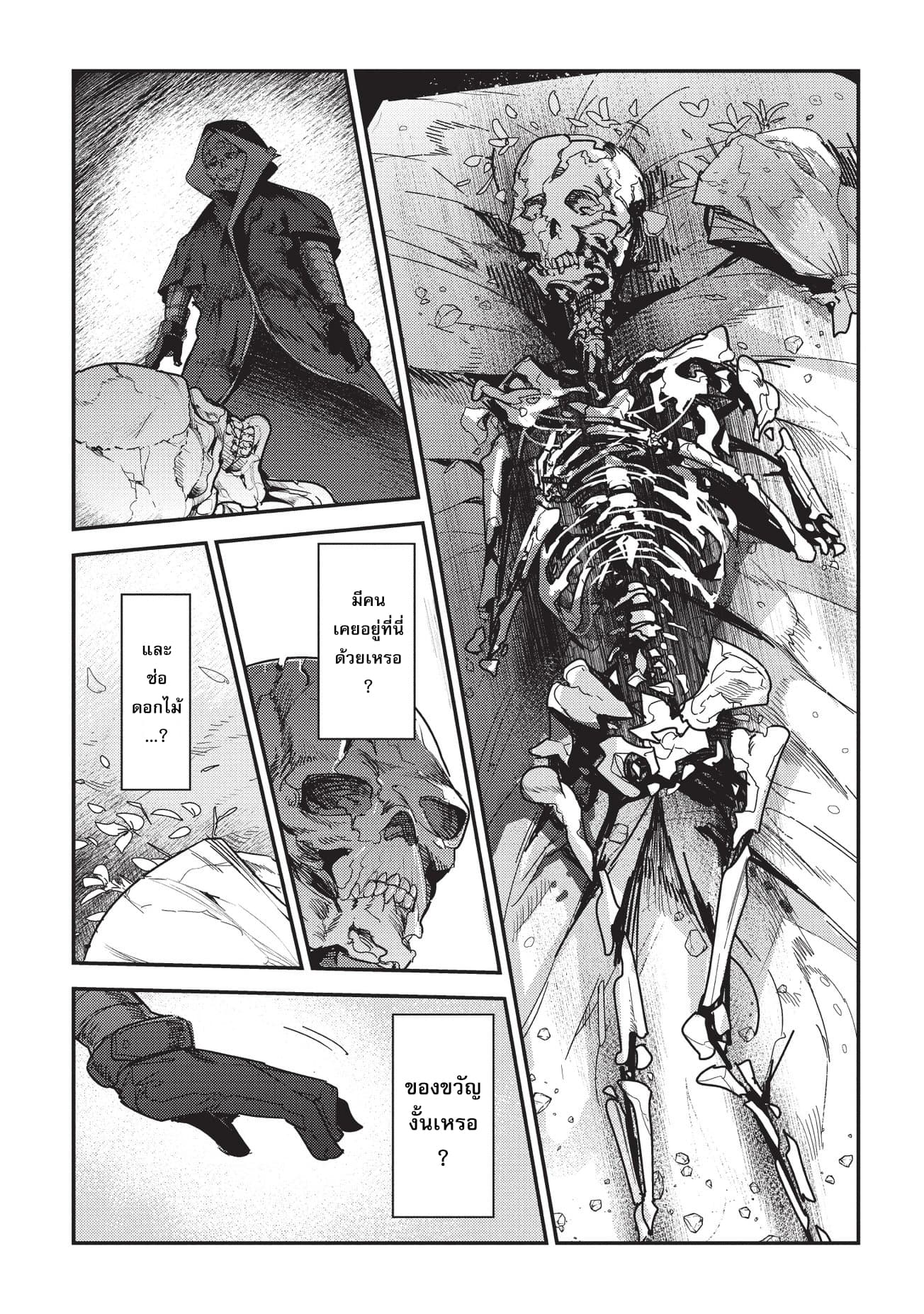 Nozomanu Fushi no Boukensha page 19