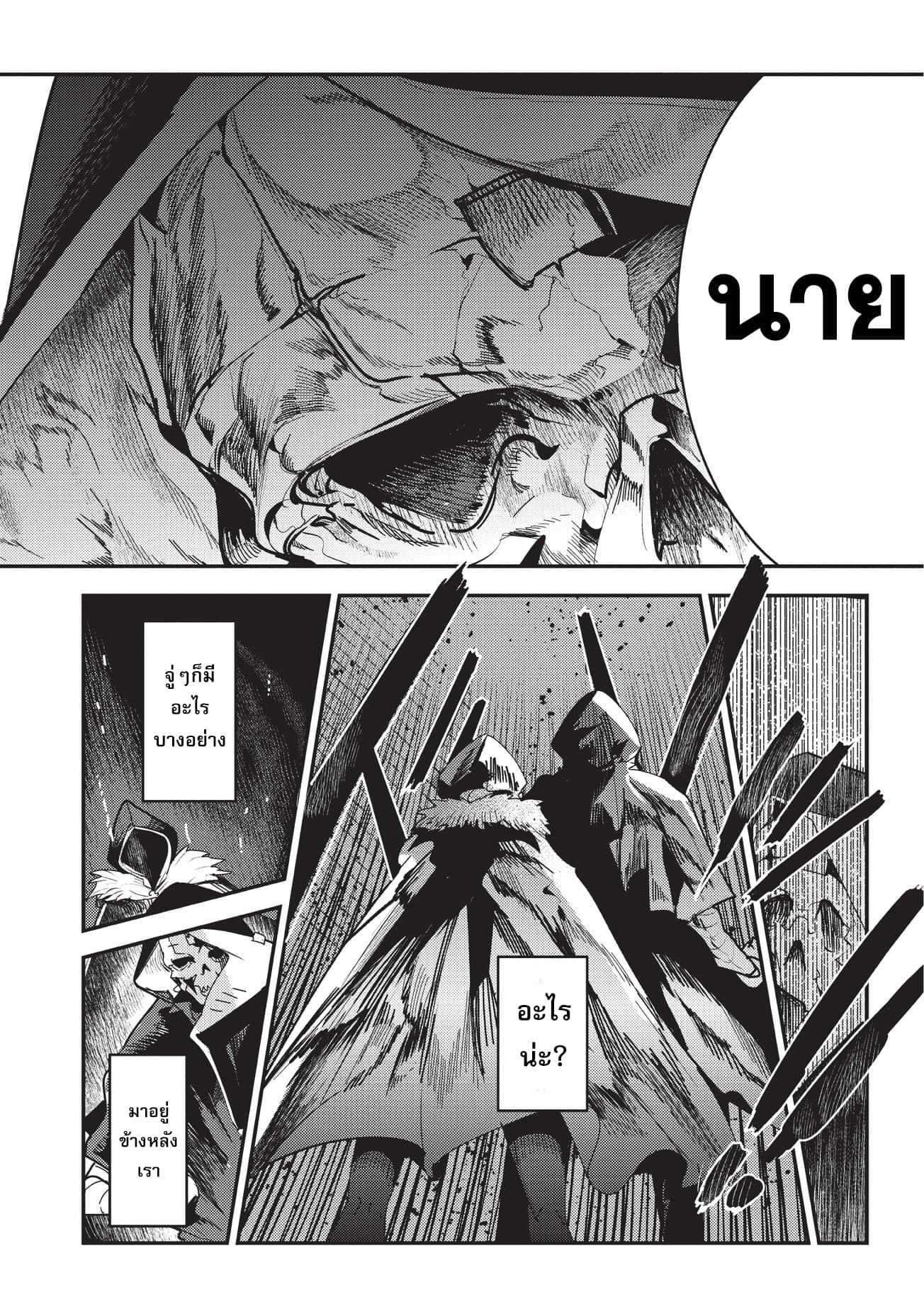 Nozomanu Fushi no Boukensha page 20