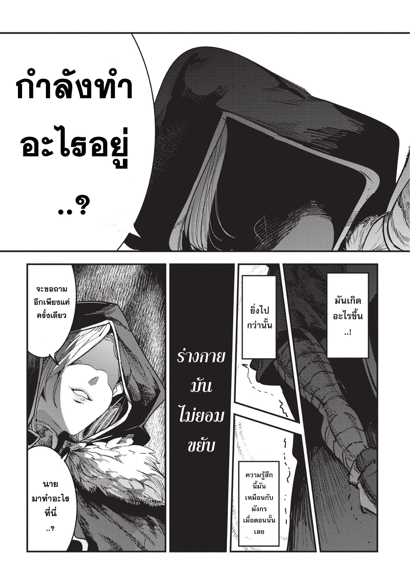 Nozomanu Fushi no Boukensha page 21