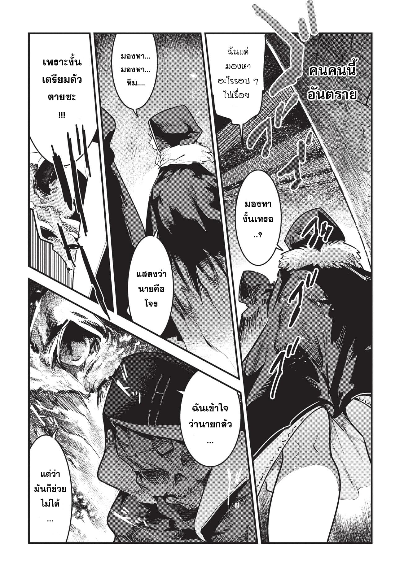 Nozomanu Fushi no Boukensha page 22