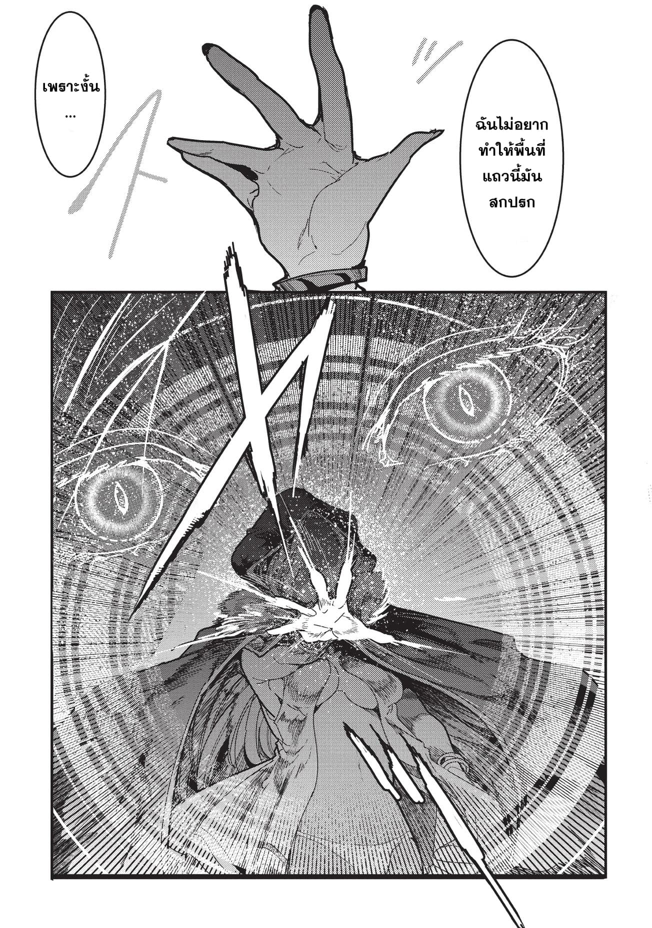 Nozomanu Fushi no Boukensha page 23