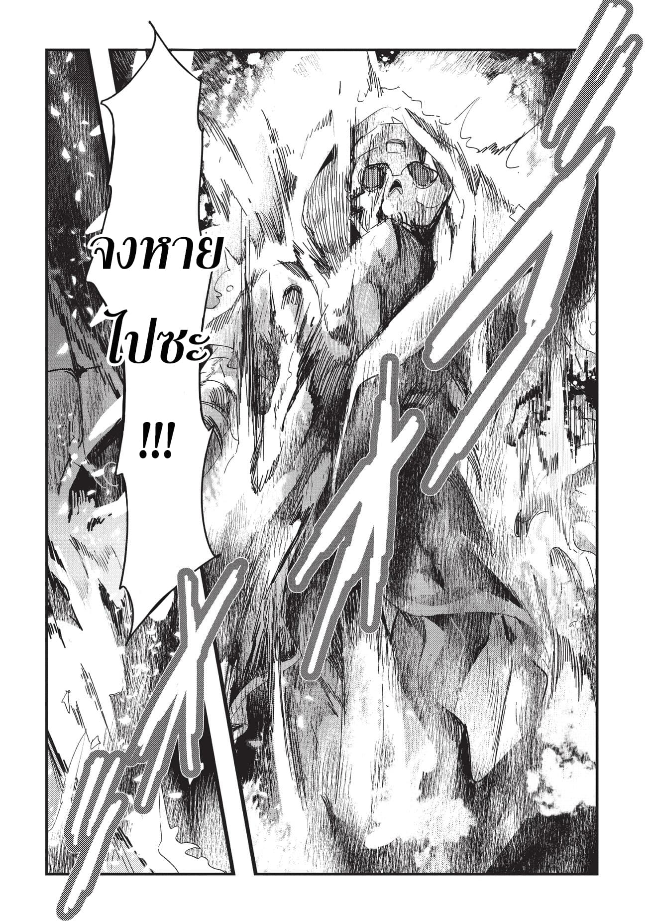 Nozomanu Fushi no Boukensha page 24