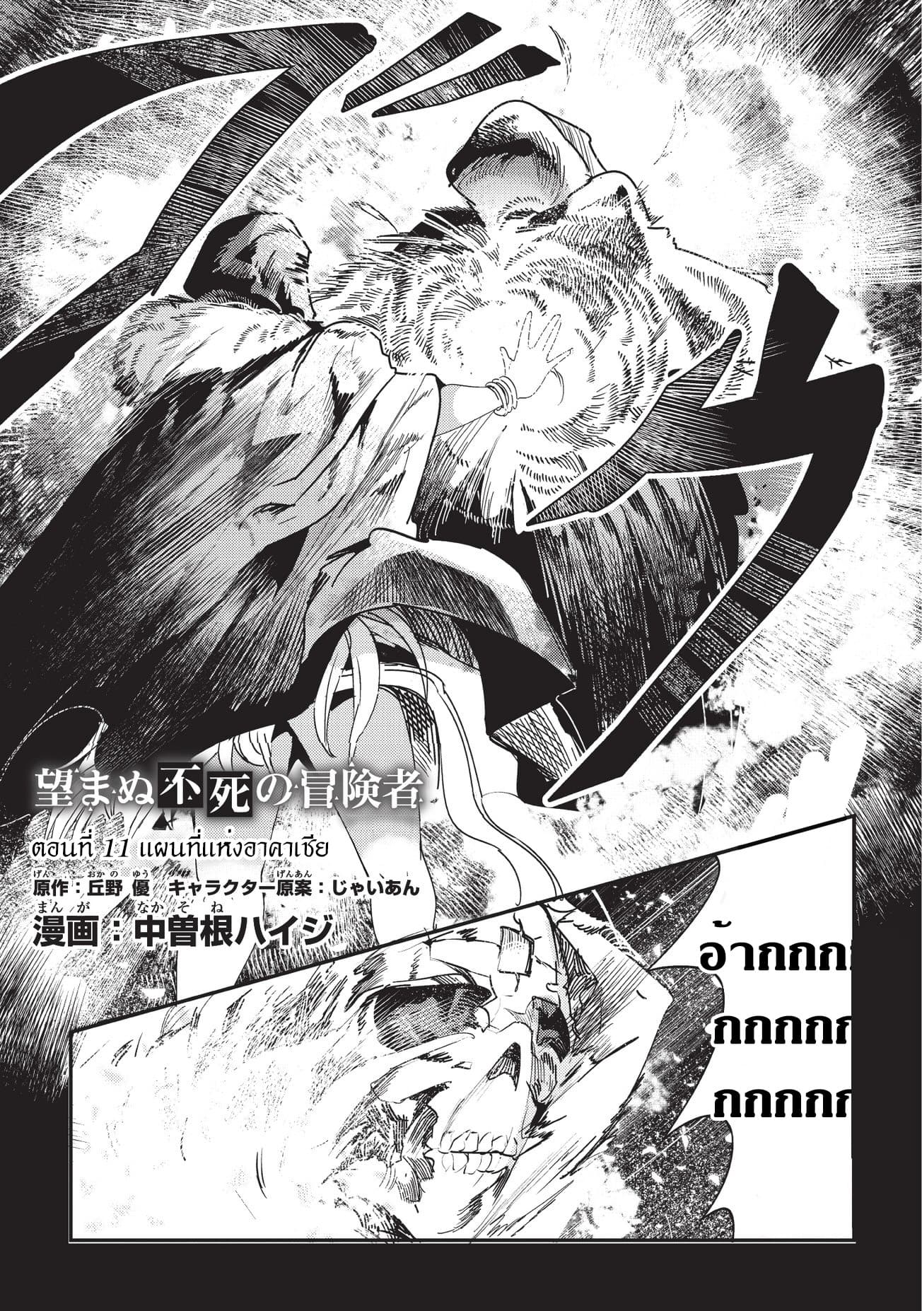 Nozomanu Fushi no Boukensha page 1