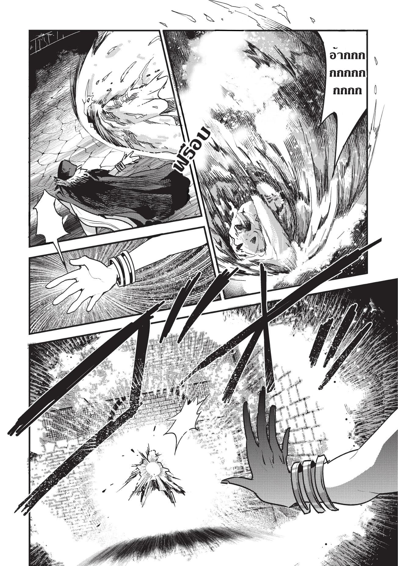 Nozomanu Fushi no Boukensha page 2