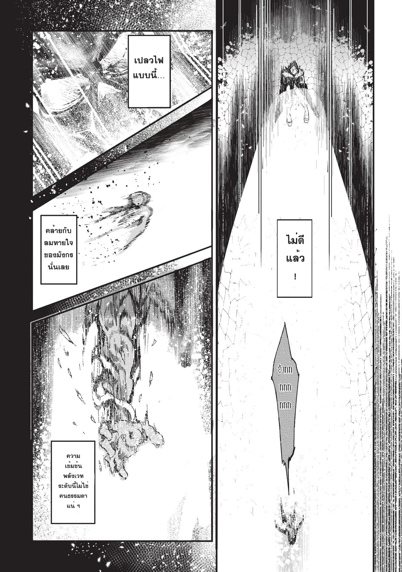 Nozomanu Fushi no Boukensha page 3