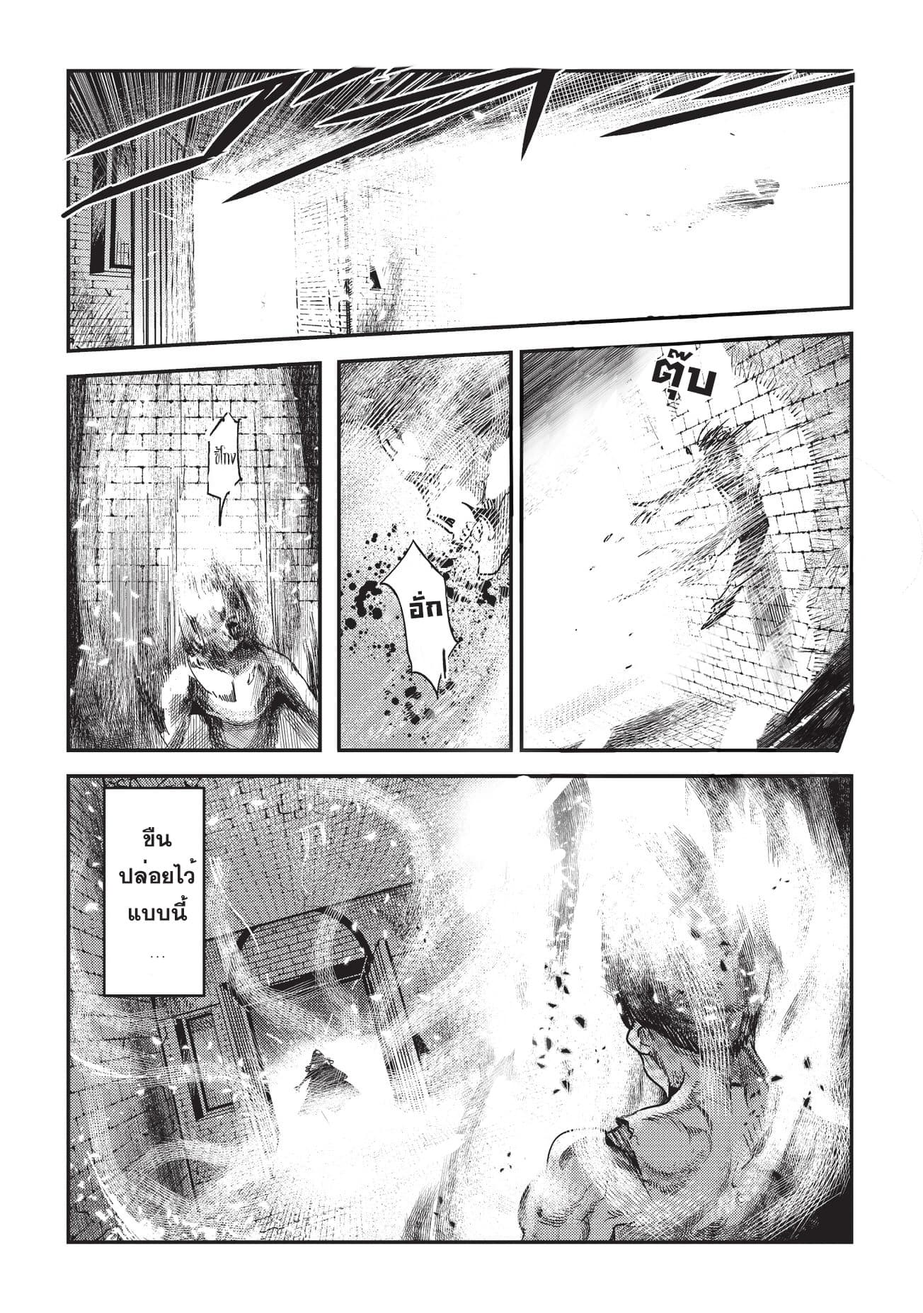 Nozomanu Fushi no Boukensha page 4