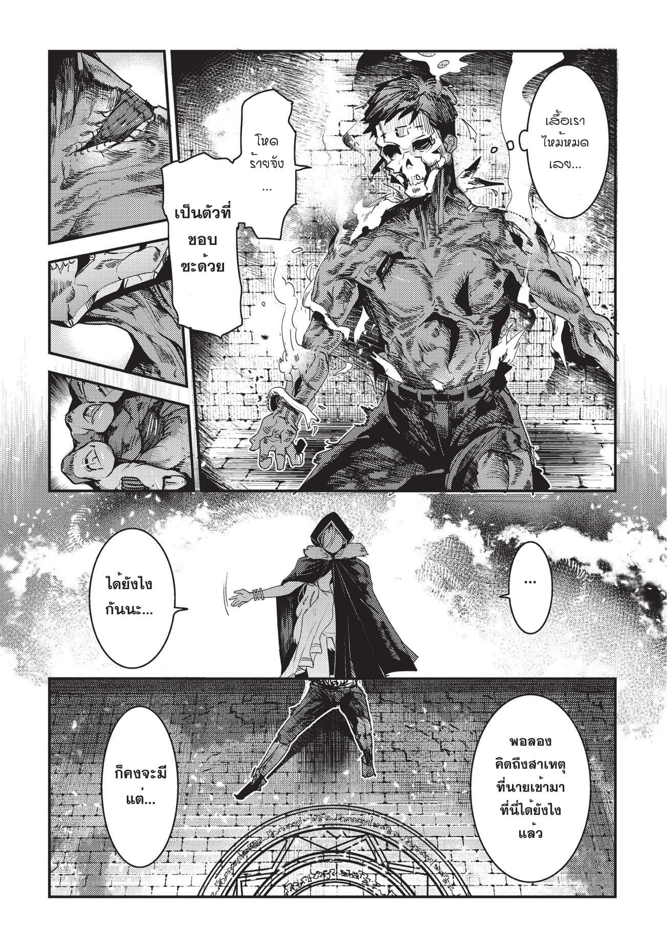 Nozomanu Fushi no Boukensha page 6
