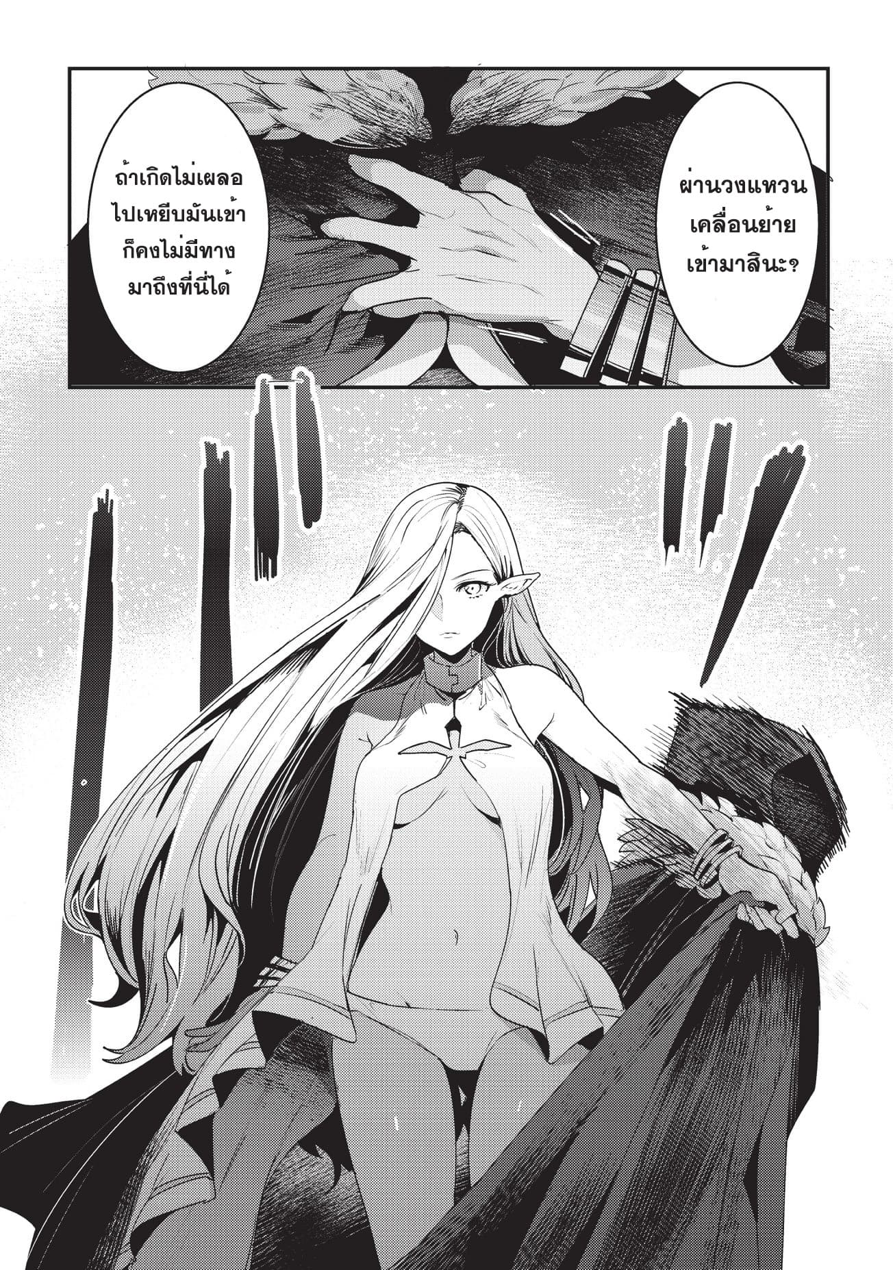 Nozomanu Fushi no Boukensha page 7
