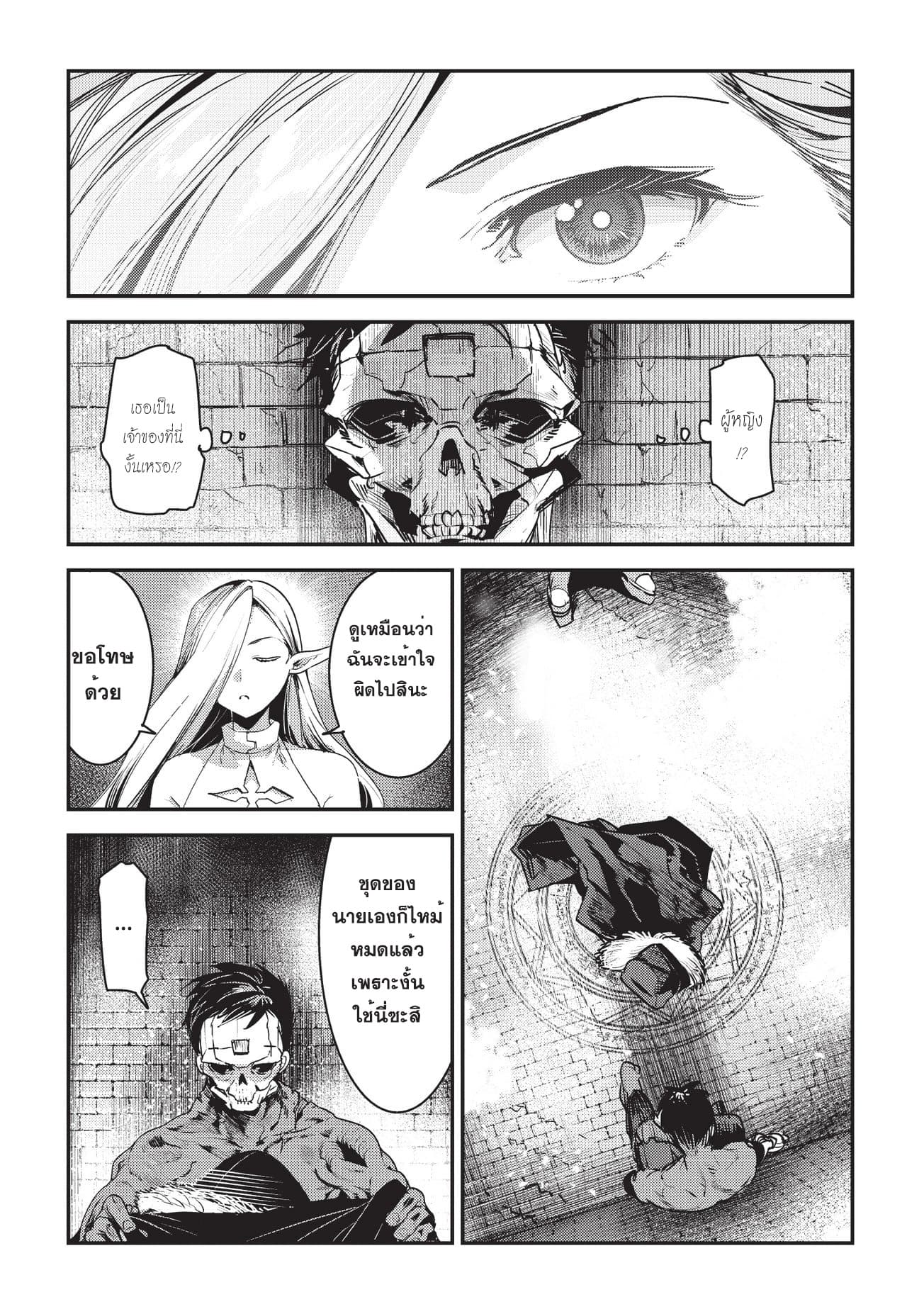 Nozomanu Fushi no Boukensha page 8