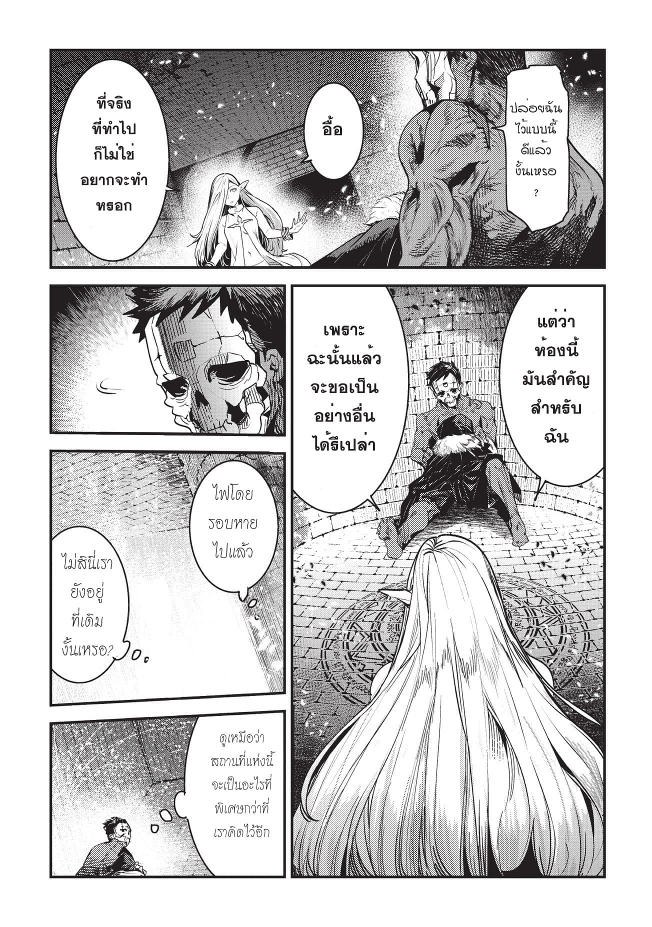 Nozomanu Fushi no Boukensha page 9