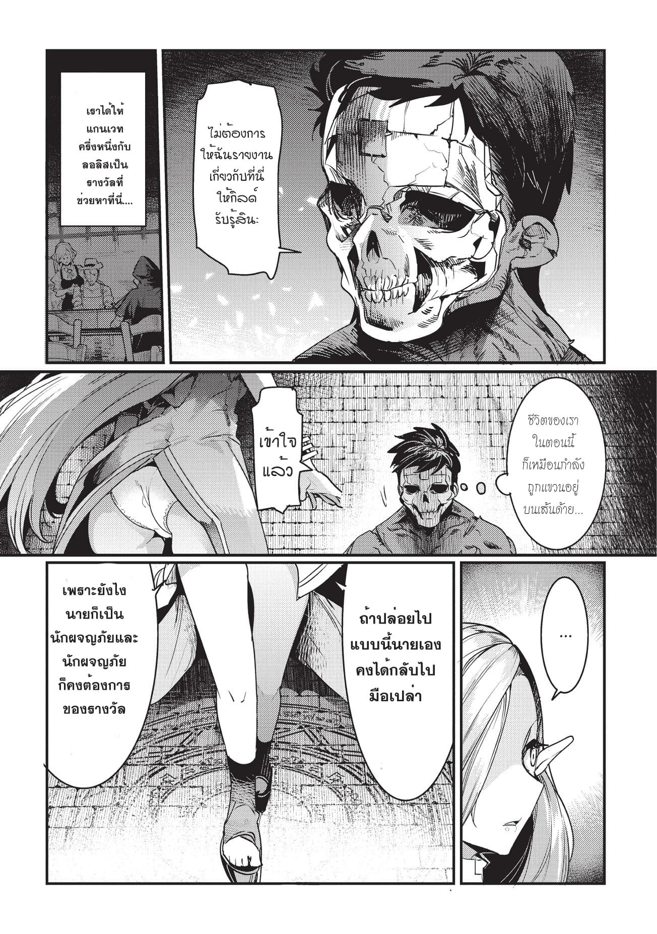 Nozomanu Fushi no Boukensha page 10