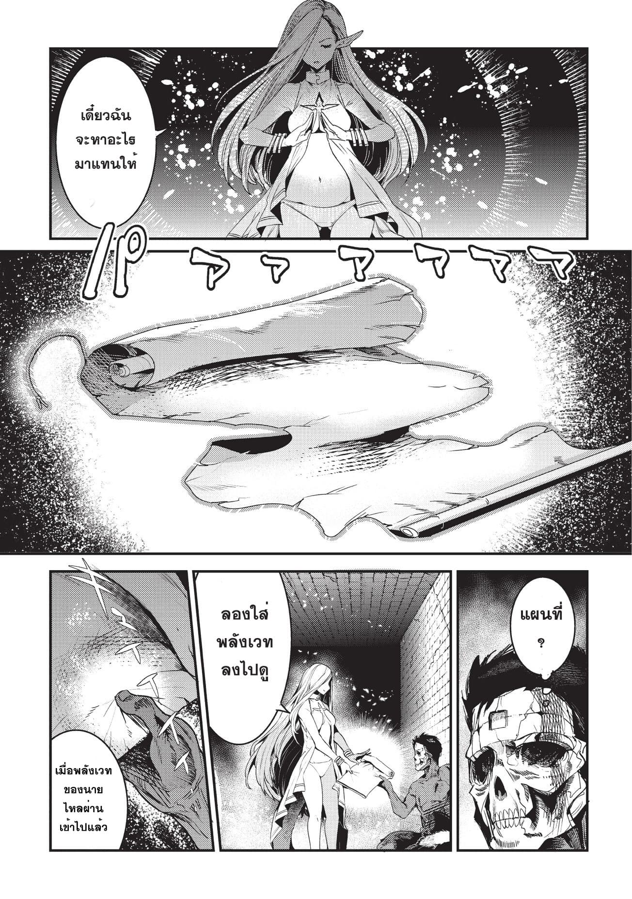Nozomanu Fushi no Boukensha page 11