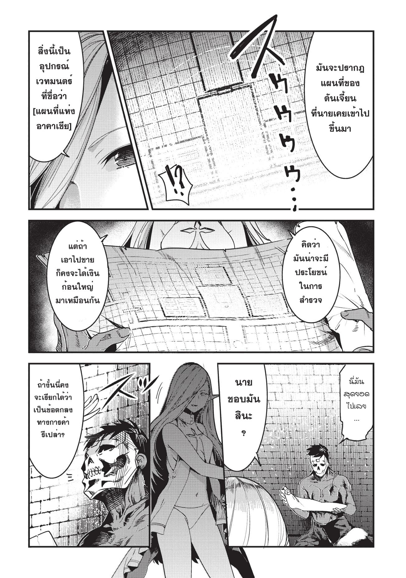 Nozomanu Fushi no Boukensha page 12