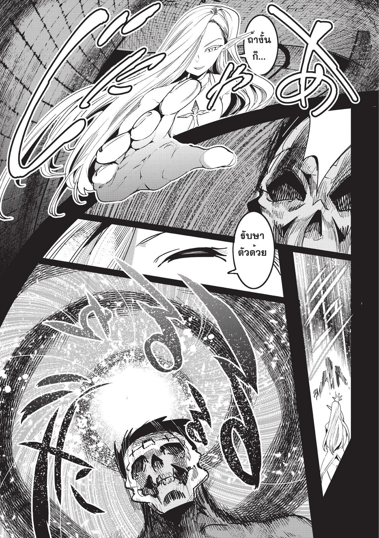 Nozomanu Fushi no Boukensha page 13