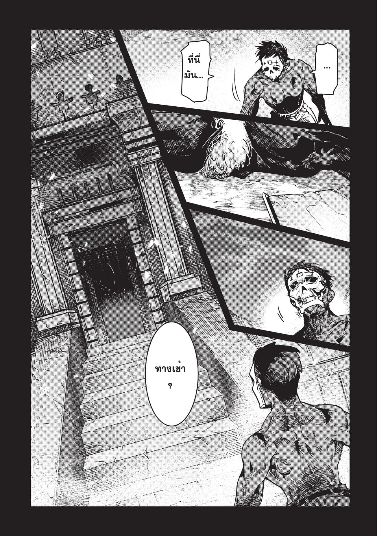 Nozomanu Fushi no Boukensha page 15