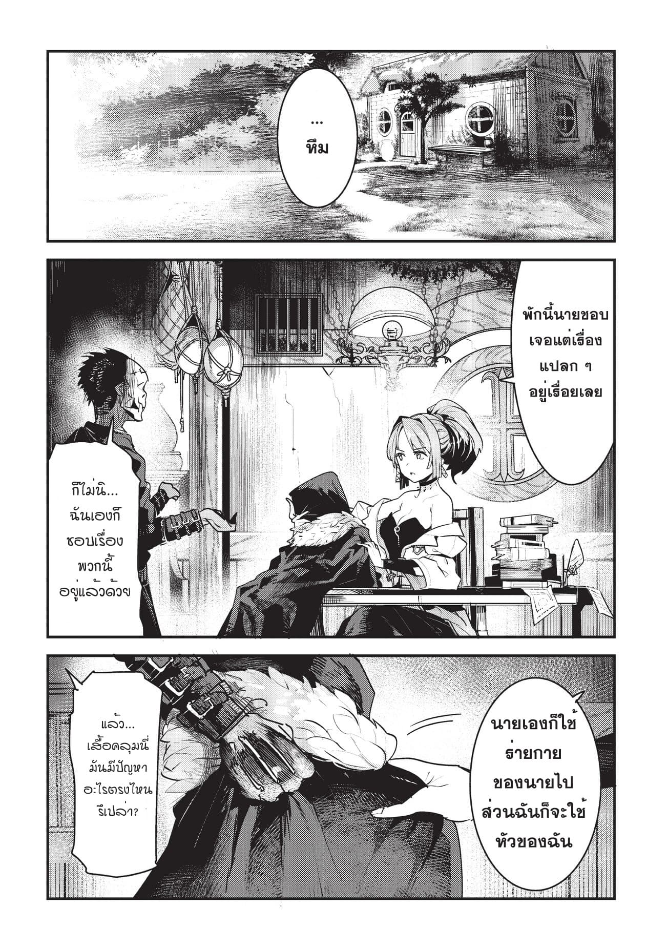Nozomanu Fushi no Boukensha page 16