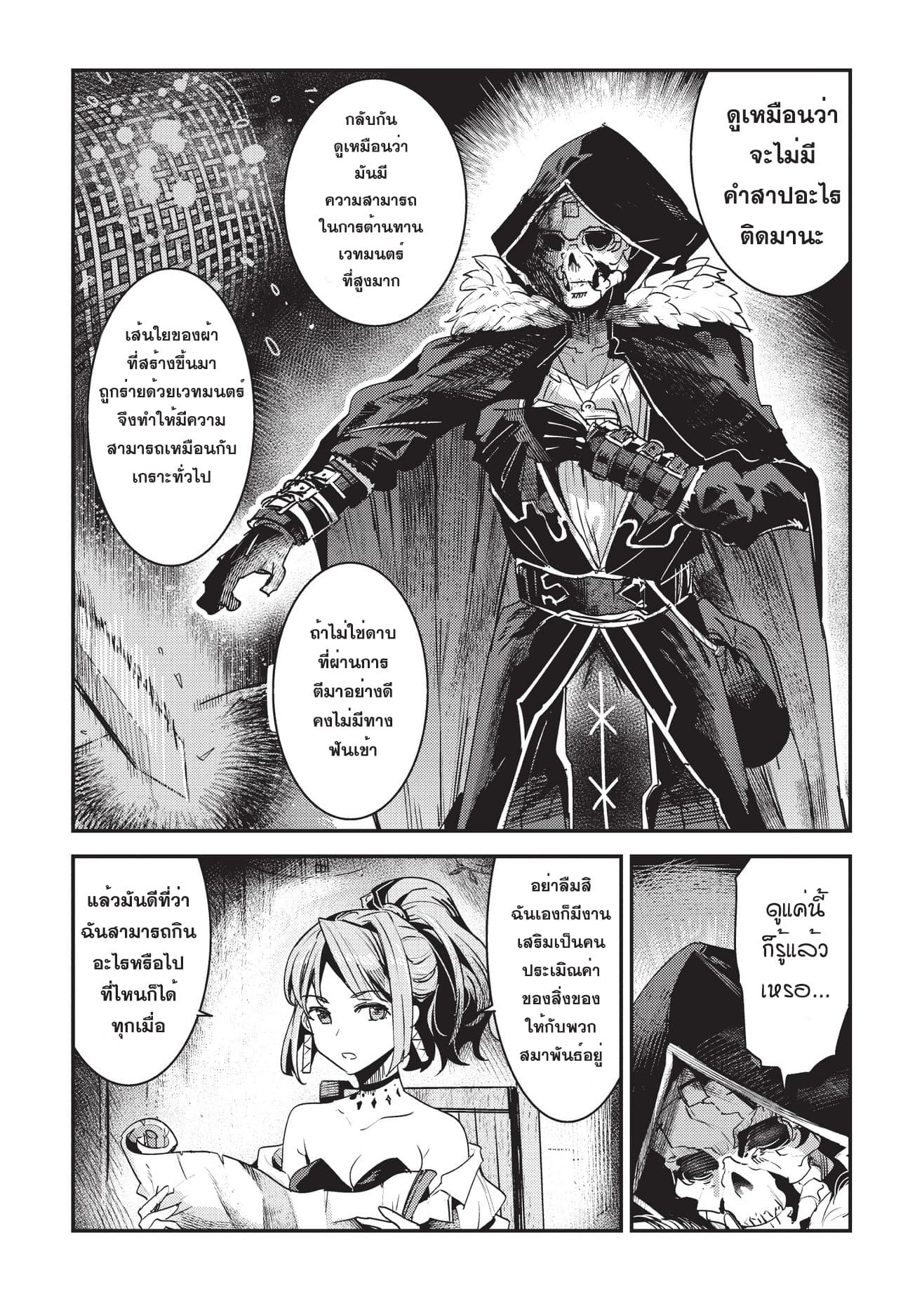 Nozomanu Fushi no Boukensha page 17