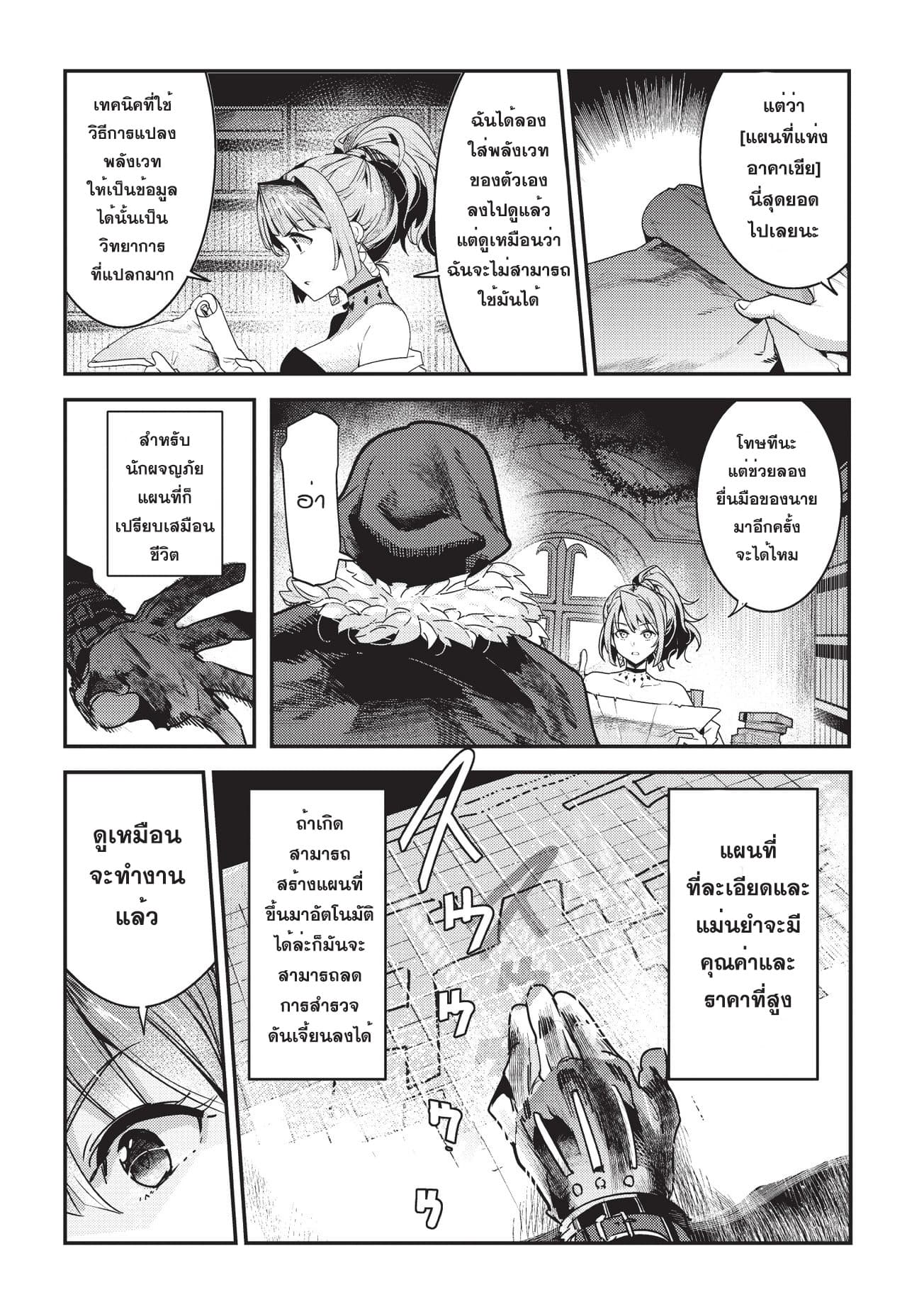 Nozomanu Fushi no Boukensha page 18