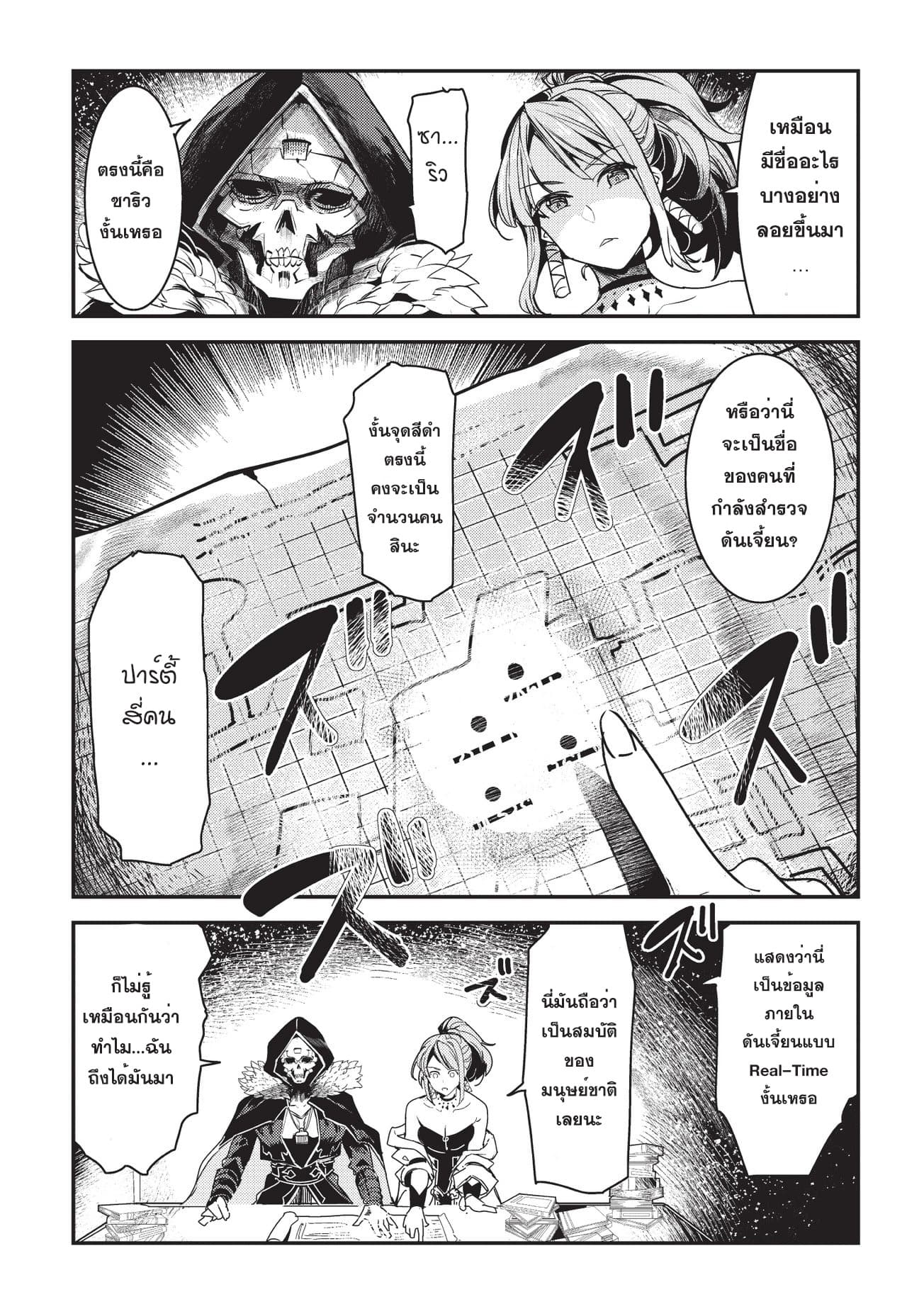 Nozomanu Fushi no Boukensha page 19