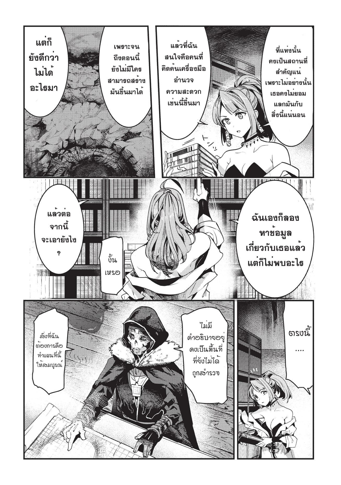 Nozomanu Fushi no Boukensha page 20