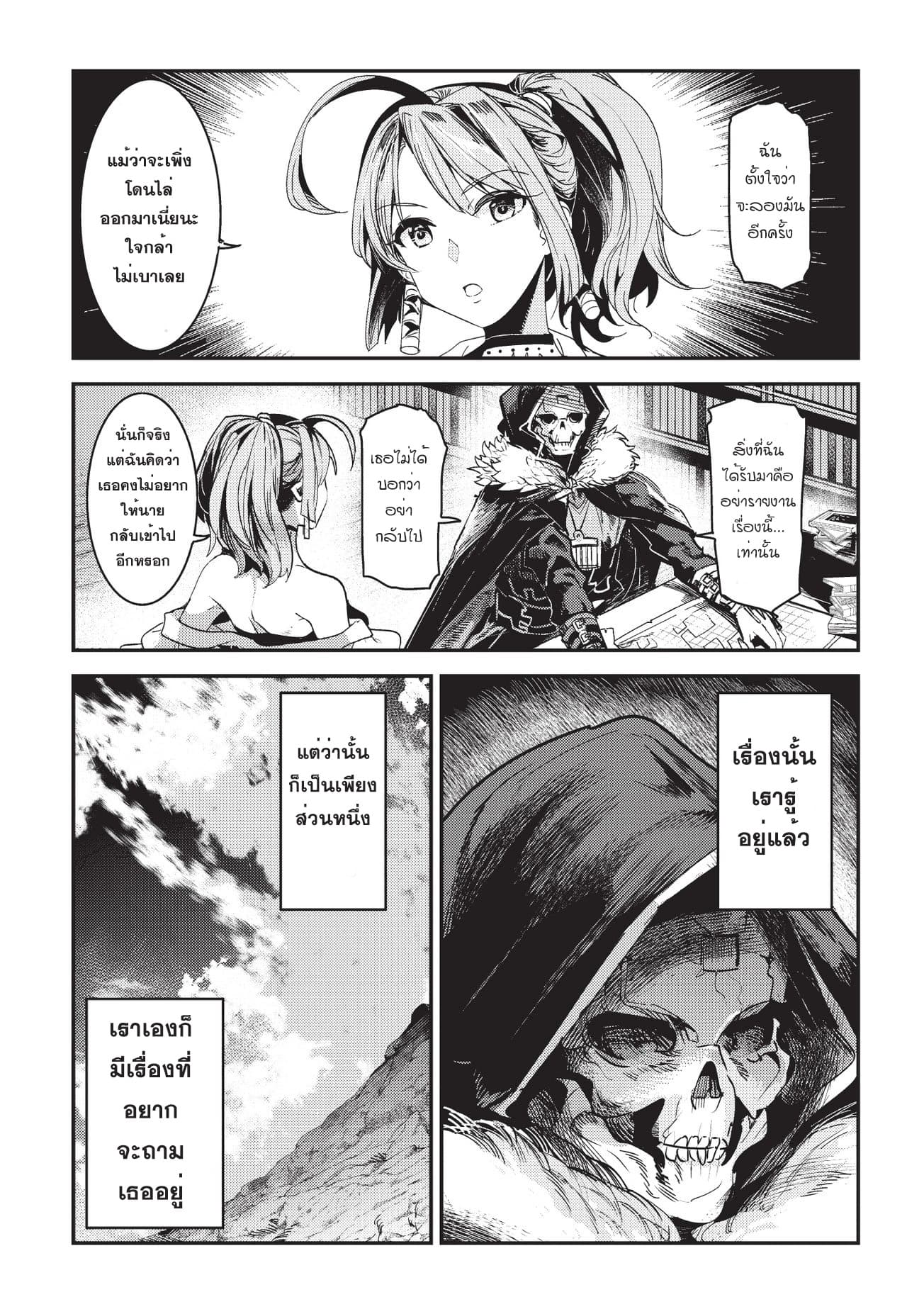 Nozomanu Fushi no Boukensha page 21