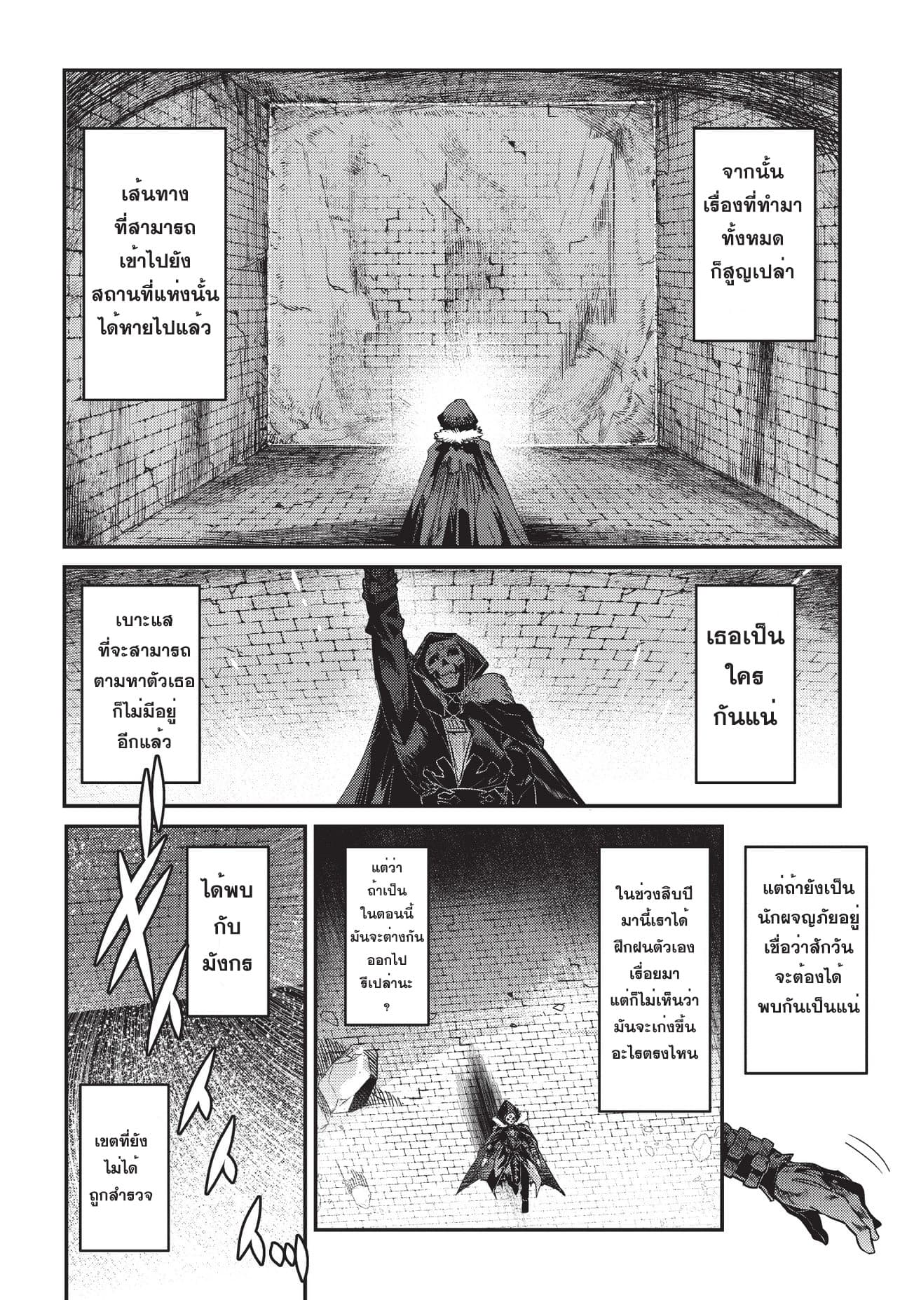 Nozomanu Fushi no Boukensha page 22