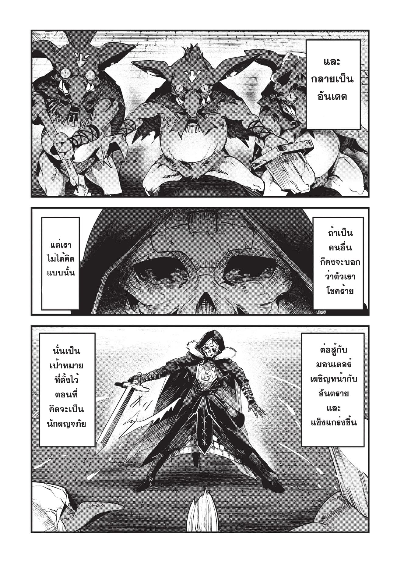 Nozomanu Fushi no Boukensha page 23