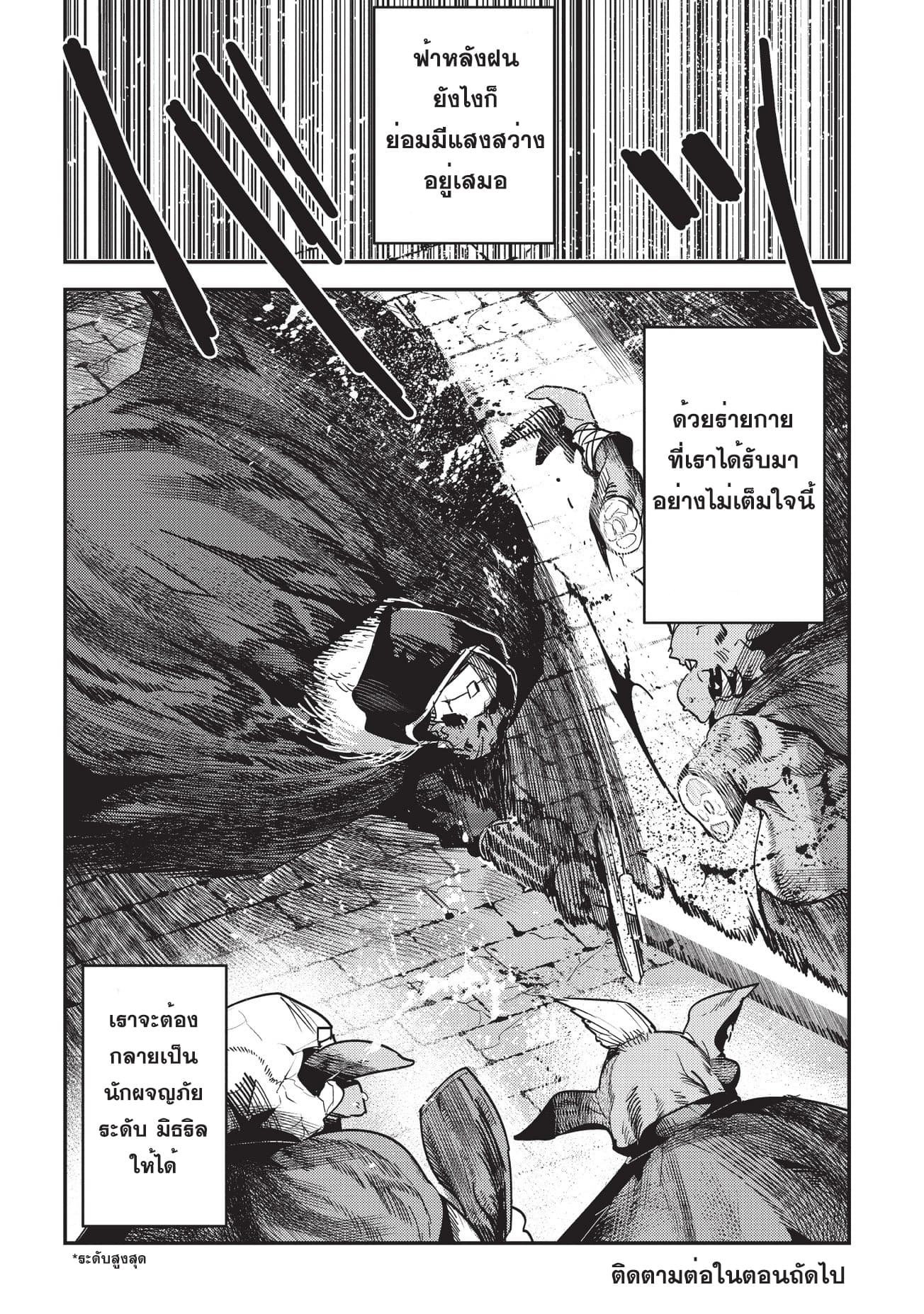 Nozomanu Fushi no Boukensha page 24