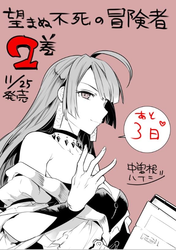 Nozomanu Fushi no Boukensha page 26