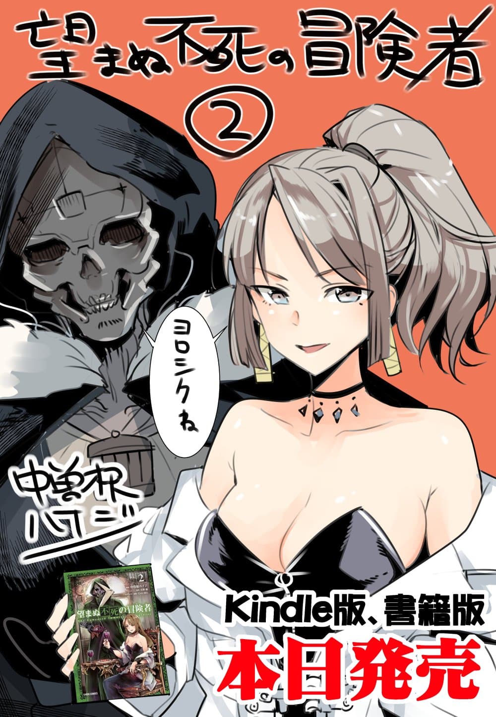 Nozomanu Fushi no Boukensha page 29