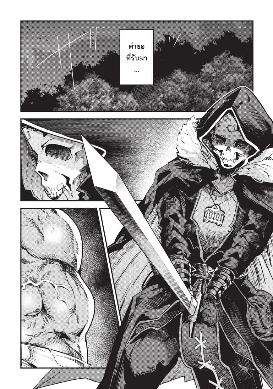 Nozomanu Fushi no Boukensha page 1