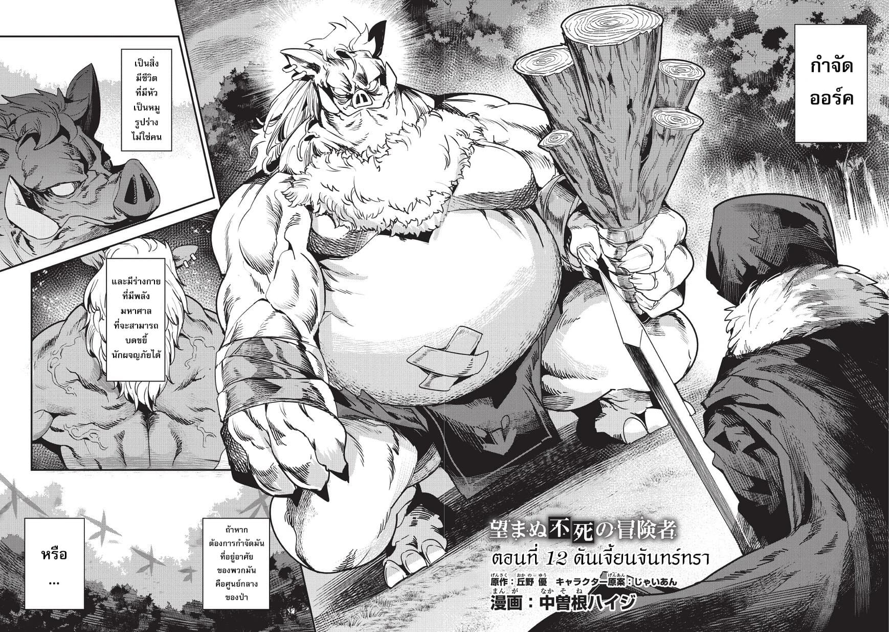Nozomanu Fushi no Boukensha page 2