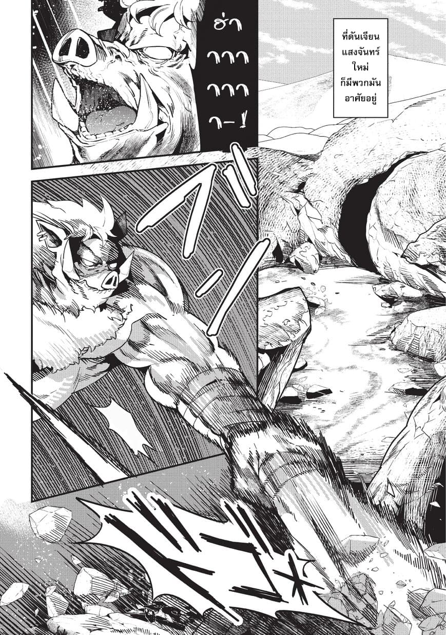 Nozomanu Fushi no Boukensha page 3