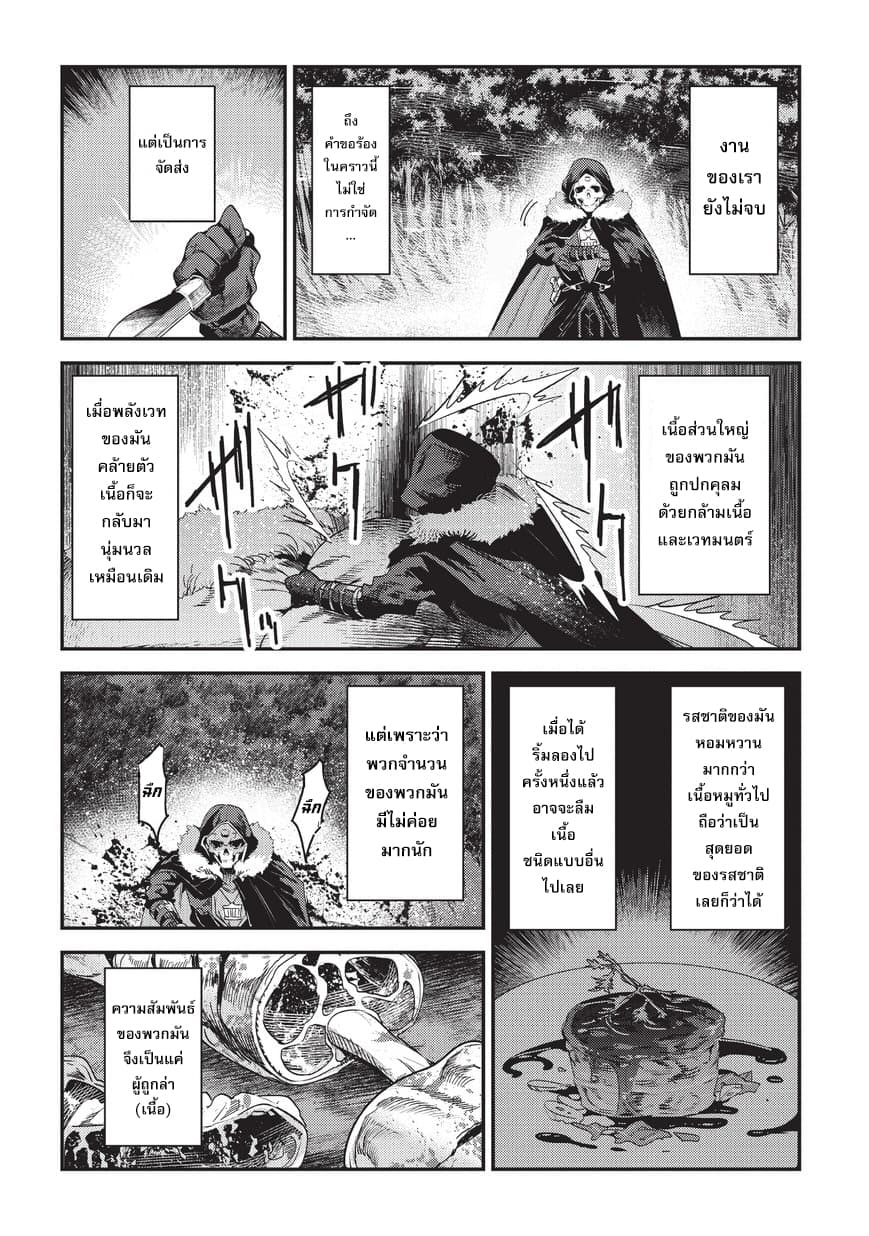 Nozomanu Fushi no Boukensha page 7
