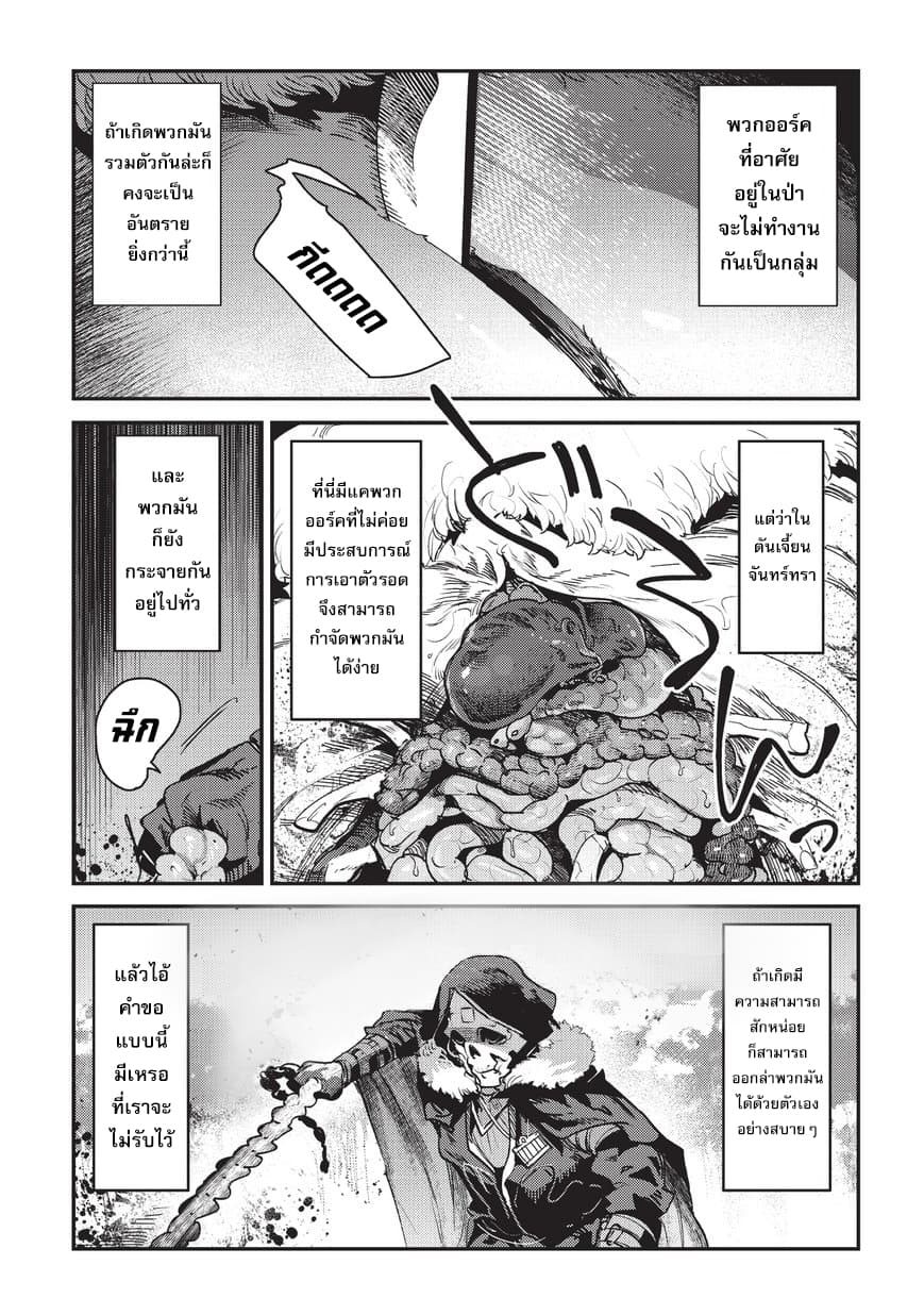 Nozomanu Fushi no Boukensha page 8