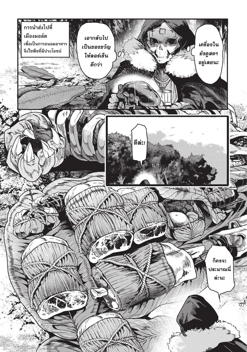 Nozomanu Fushi no Boukensha page 9