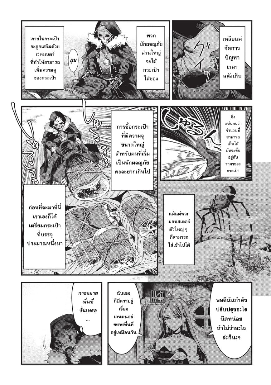 Nozomanu Fushi no Boukensha page 10