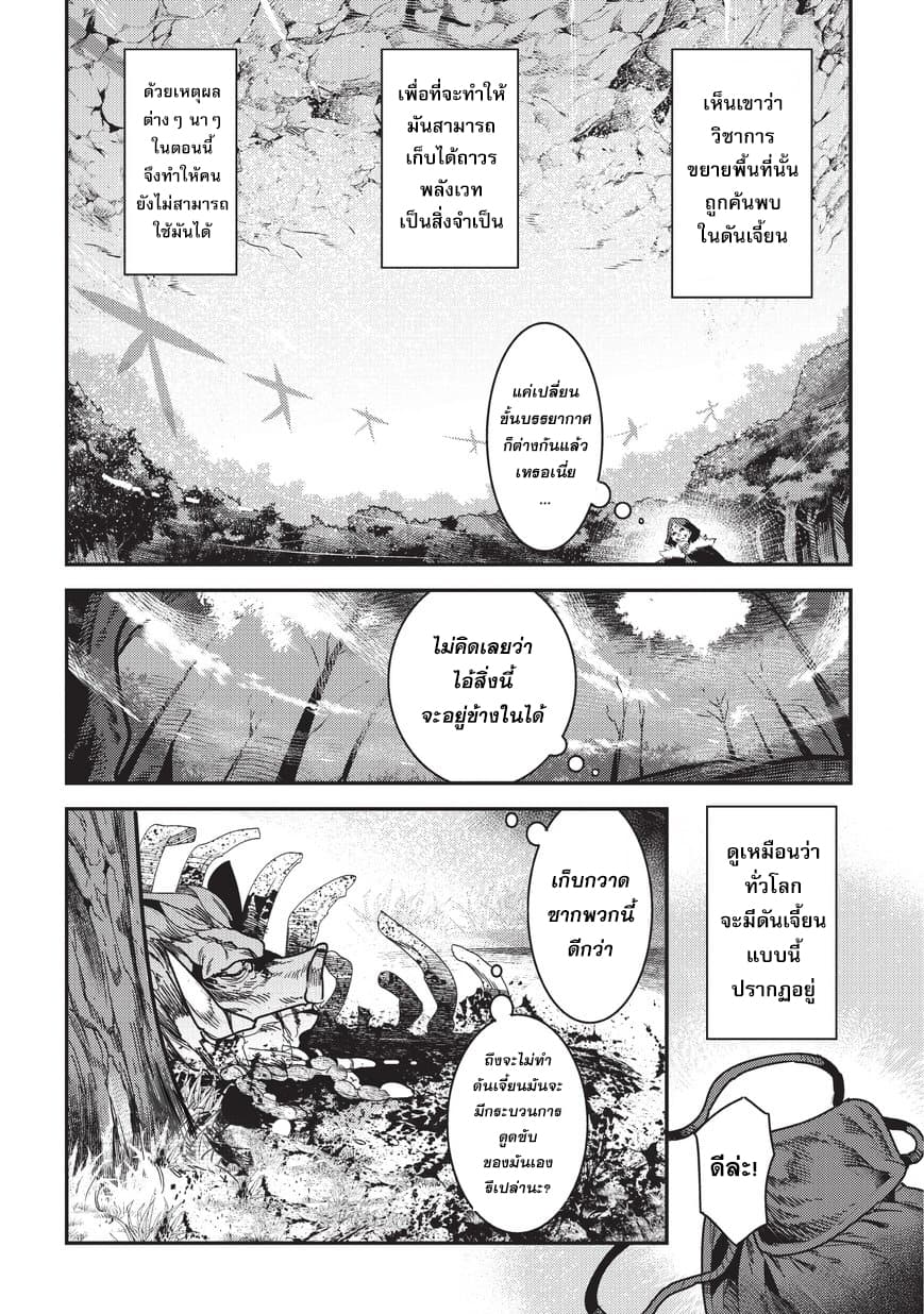 Nozomanu Fushi no Boukensha page 11
