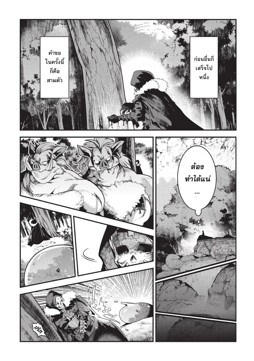 Nozomanu Fushi no Boukensha page 12