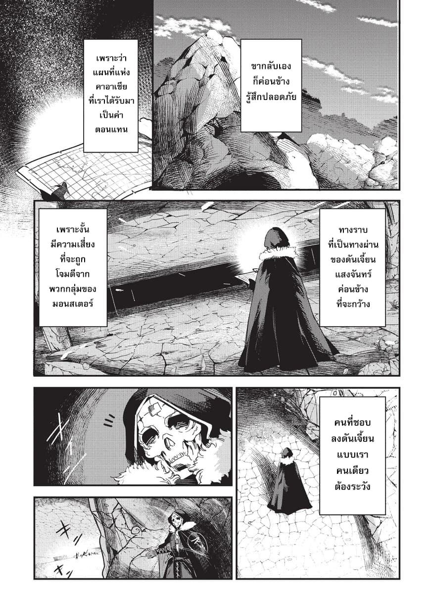 Nozomanu Fushi no Boukensha page 16